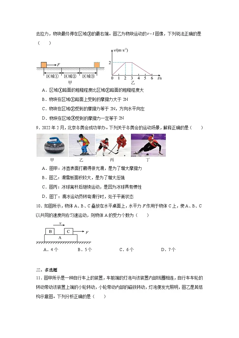 6.4摩擦力同步练习 沪粤版物理八年级下册第3页
