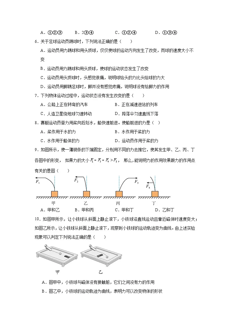6.1力同步练习 沪粤版物理八年级下册第2页