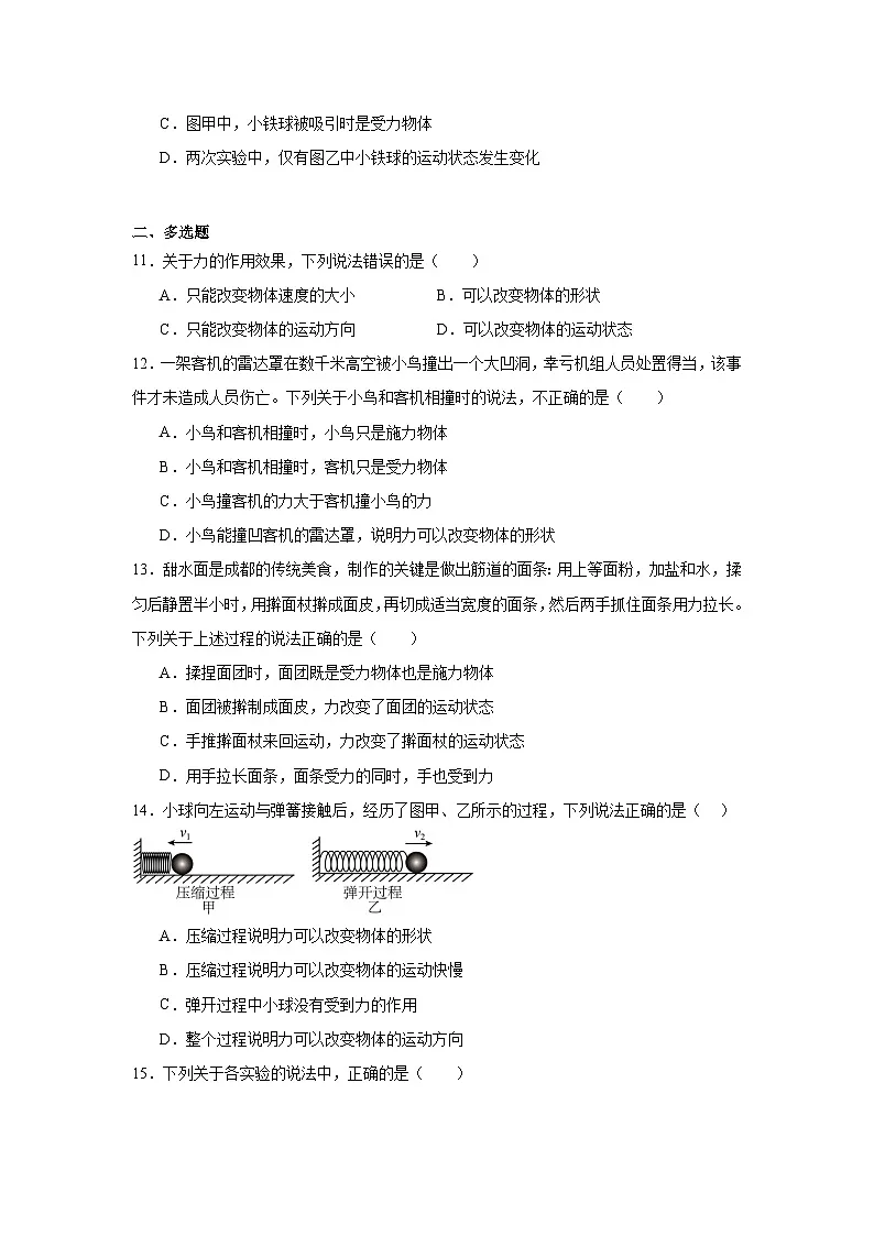 6.1力同步练习 沪粤版物理八年级下册第3页
