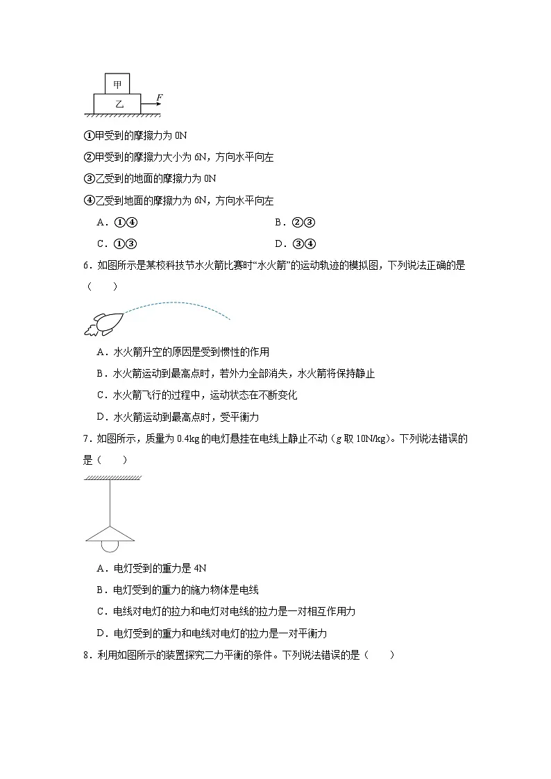7.5运动和力同步练习 沪粤版物理八年级下册第2页