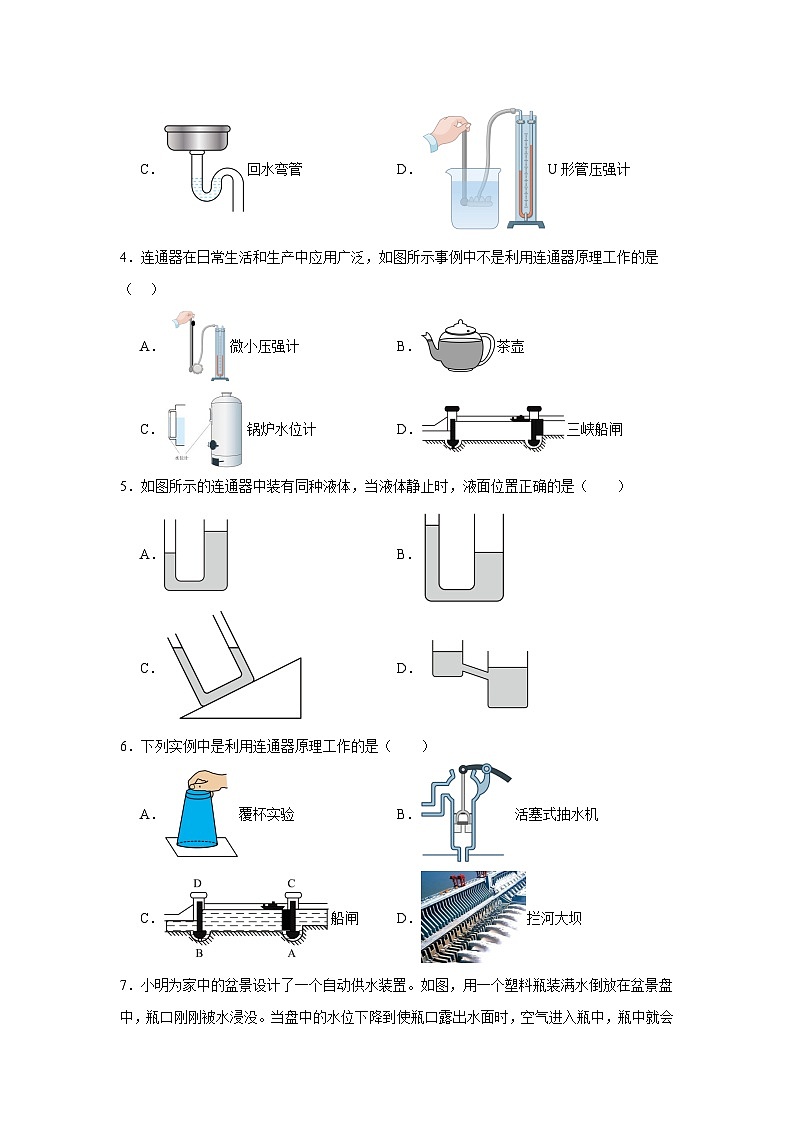 8.3探寻连通器达标练习 北师大版物理八年级下册第2页