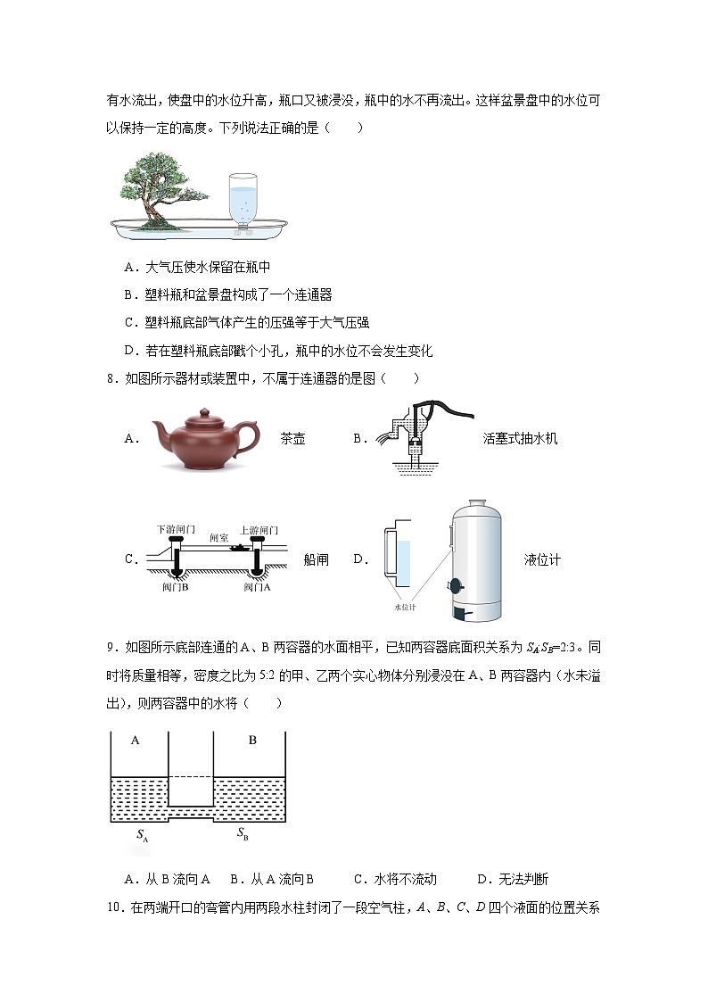 8.3探寻连通器达标练习 北师大版物理八年级下册第3页