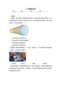 北师大版（2024）八年级下册（2024）探索新材料随堂练习题