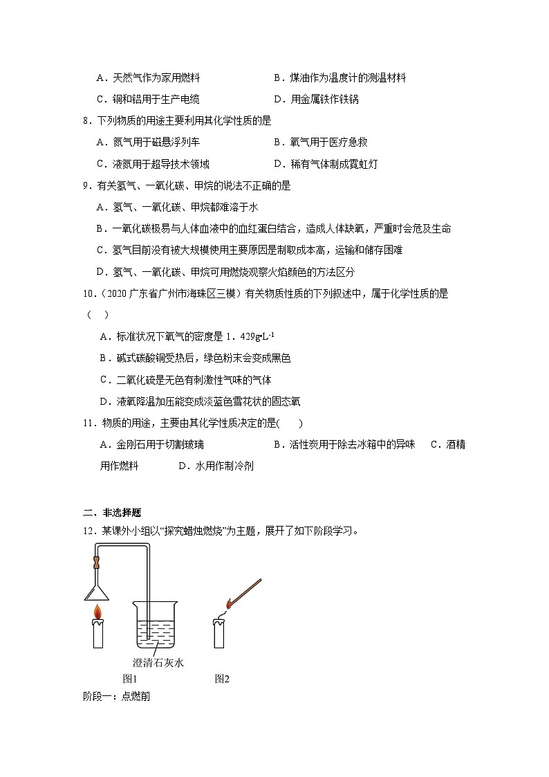 化学性质和物理性质练习   中考化学一轮复习（人教版）第2页