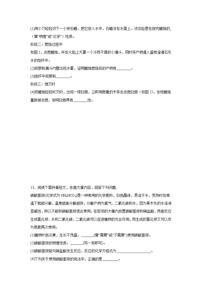 化学性质和物理性质练习   中考化学一轮复习（人教版）第3页