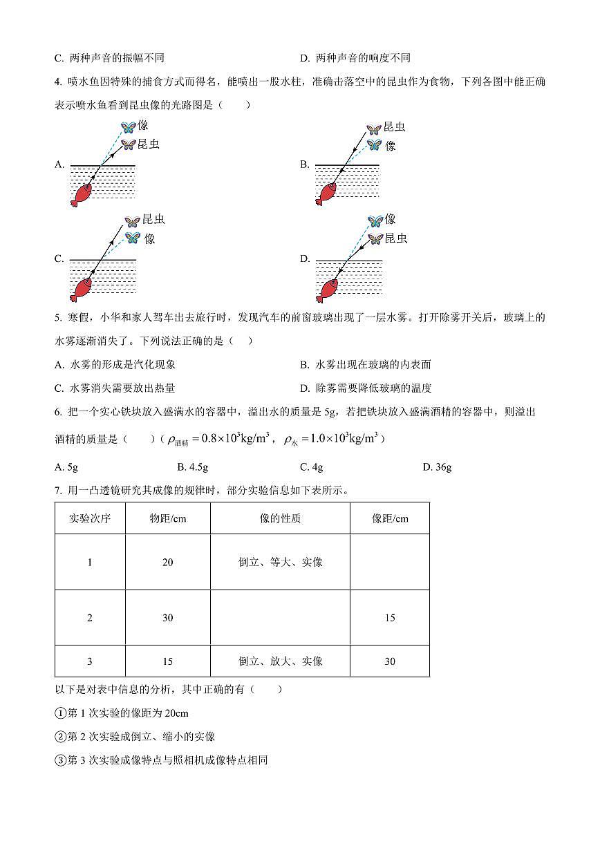 广东省东莞市2025-2026学年八年级上学期1月期末物理试题（试卷+解析）第2页