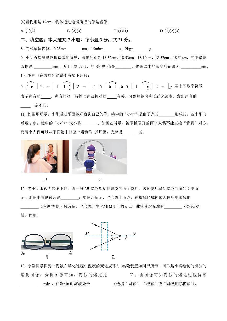广东省东莞市2025-2026学年八年级上学期1月期末物理试题（试卷+解析）第3页