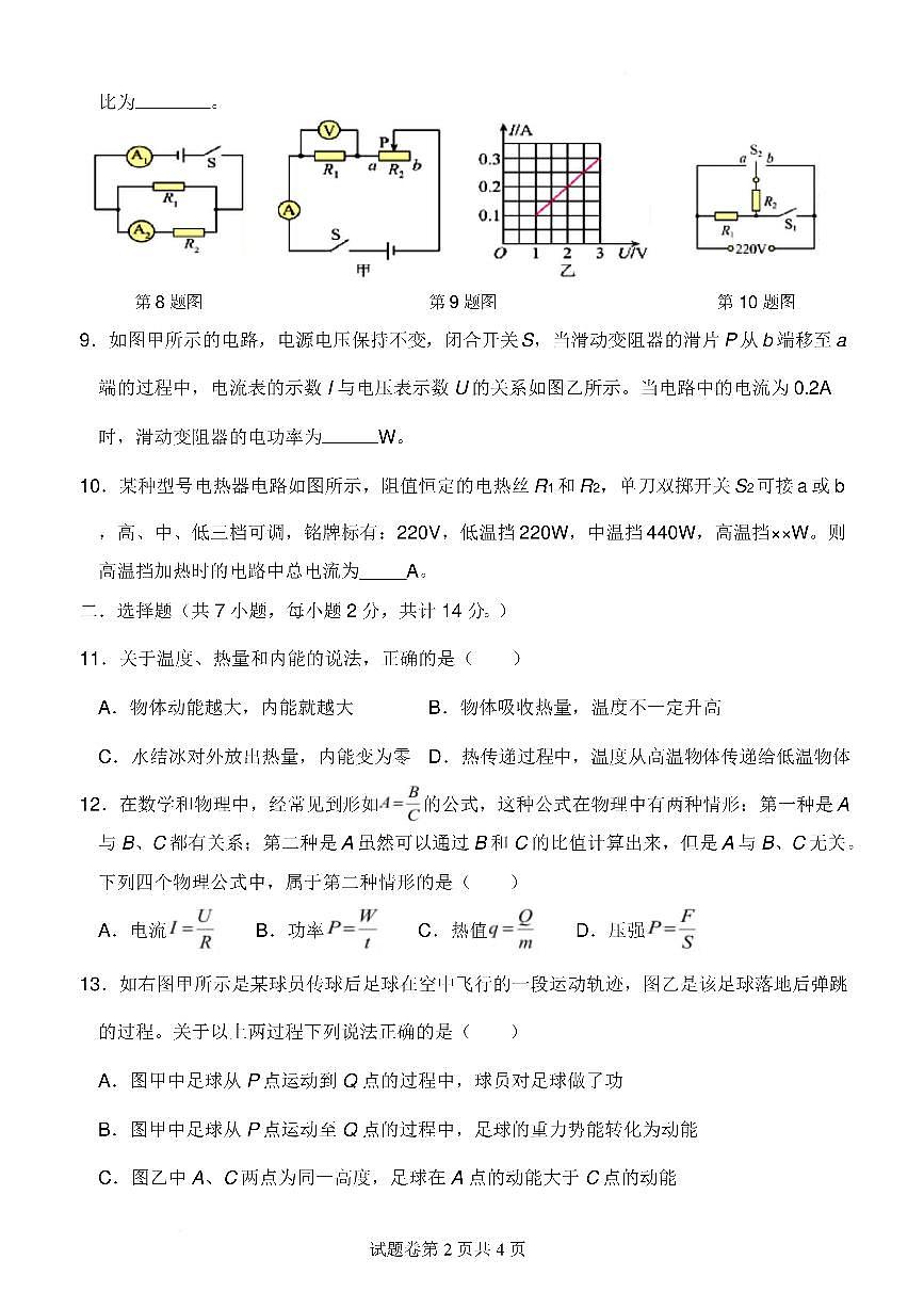 安徽省铜陵枞阳二中2025-2026学年度第一学期九年级期末知识检测物理试卷含答案第2页
