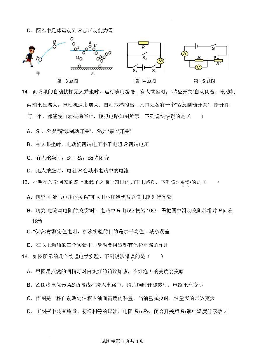 安徽省铜陵枞阳二中2025-2026学年度第一学期九年级期末知识检测物理试卷含答案第3页
