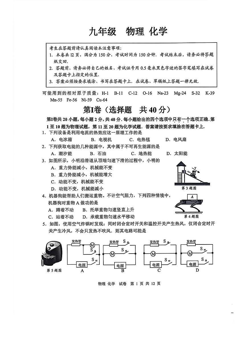 江苏省南通市海门区2025-2026学年九年级上学期2月期末物理试题含答案第1页