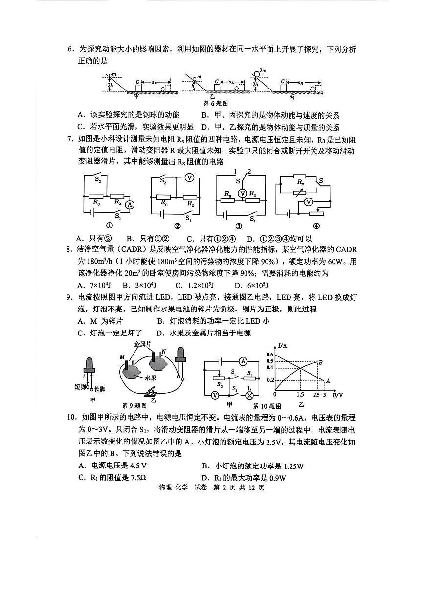 江苏省南通市海门区2025-2026学年九年级上学期2月期末物理试题含答案第2页