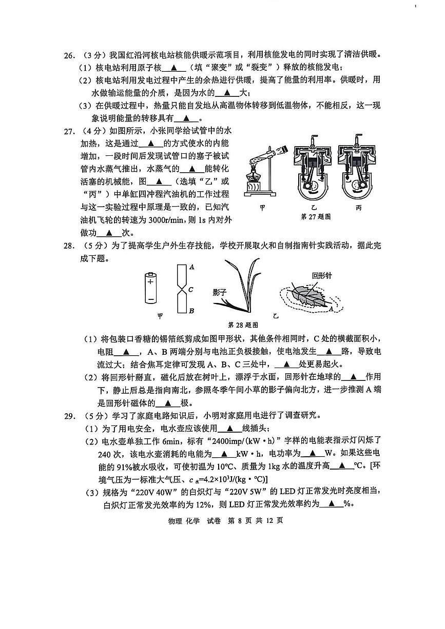 江苏省南通市海门区2025-2026学年九年级上学期2月期末物理试题含答案第3页