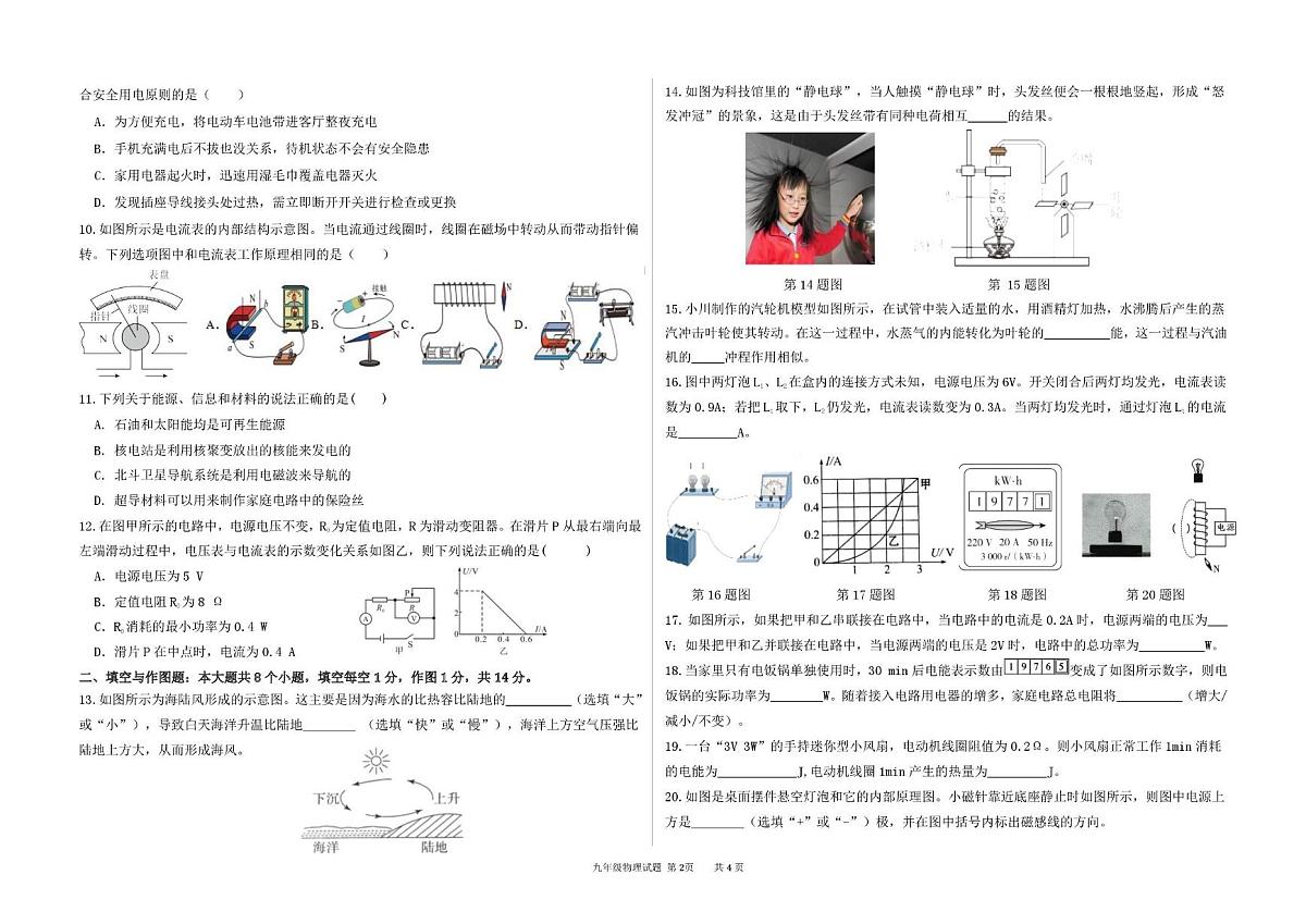 山东省夏津县2025-2026学年度第一学期九年级期末考试物理试题第2页