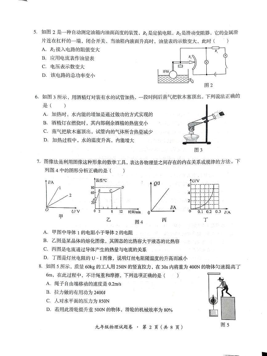 云南昆明市嵩明县2025-2026学年九年级上学期2月期末物理试题第2页
