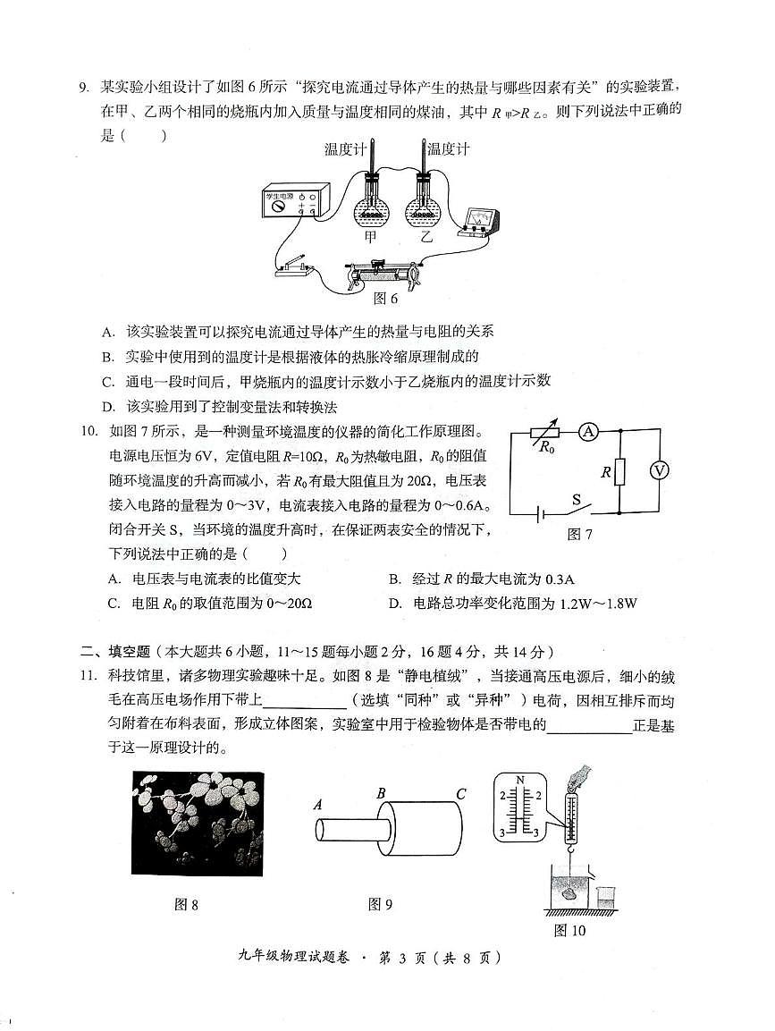 云南昆明市嵩明县2025-2026学年九年级上学期2月期末物理试题第3页