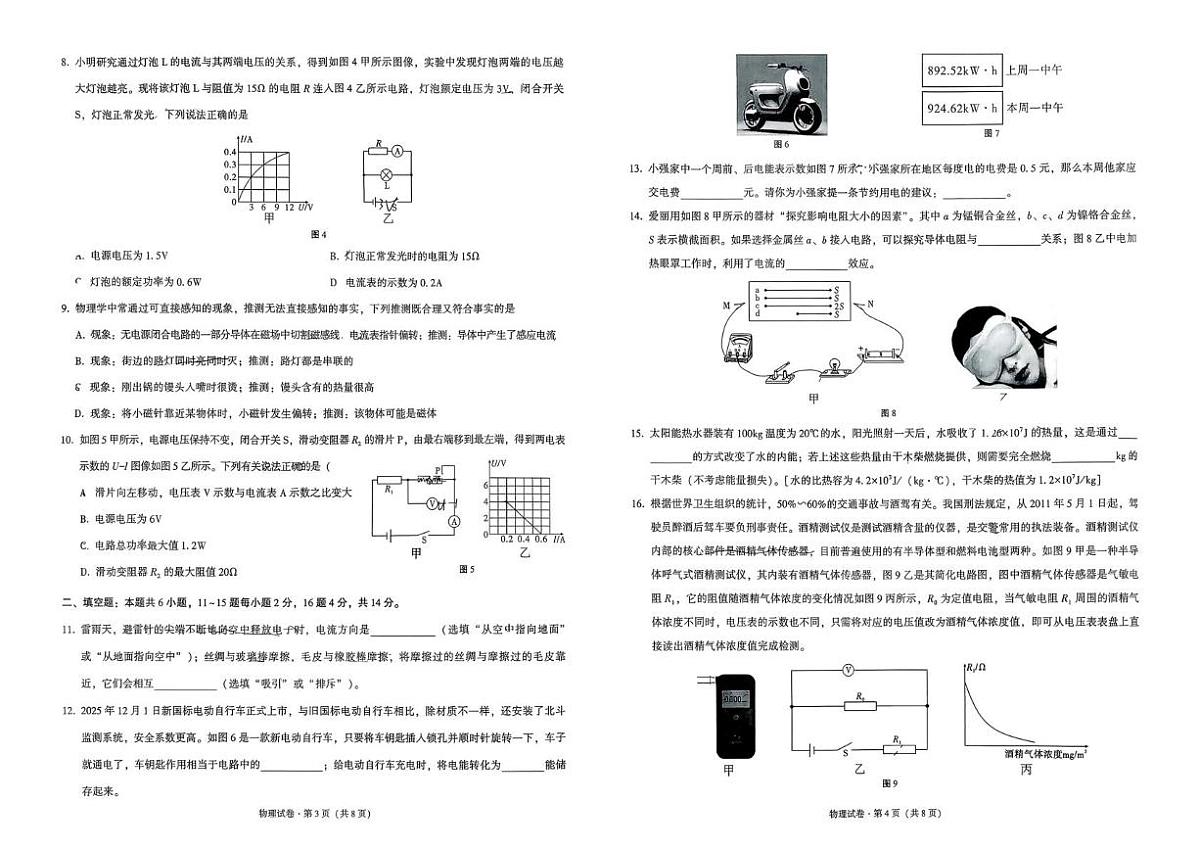 云南省玉溪市全市联考 2025-2026学年上学期期末考试试卷 九年级 物理第2页