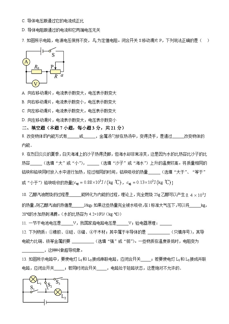 广东省江门市棠下中学九年级上学期期中考试物理试题（原卷版）-A4第2页