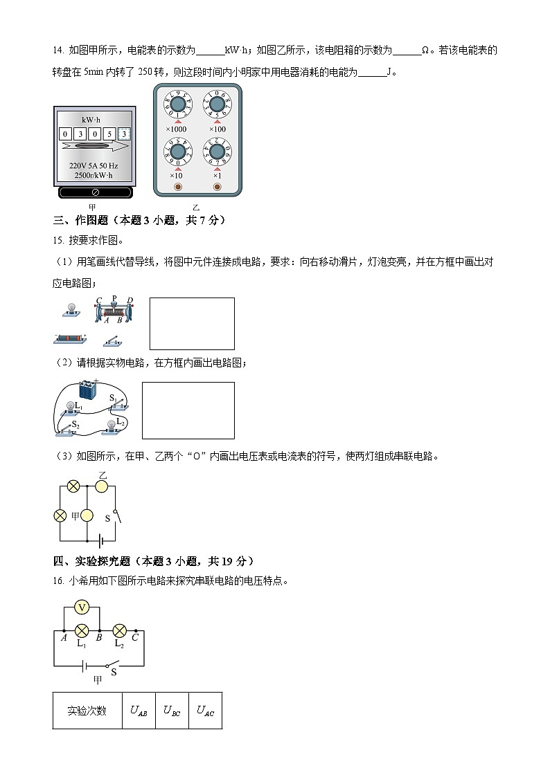 广东省江门市棠下中学九年级上学期期中考试物理试题（原卷版）-A4第3页
