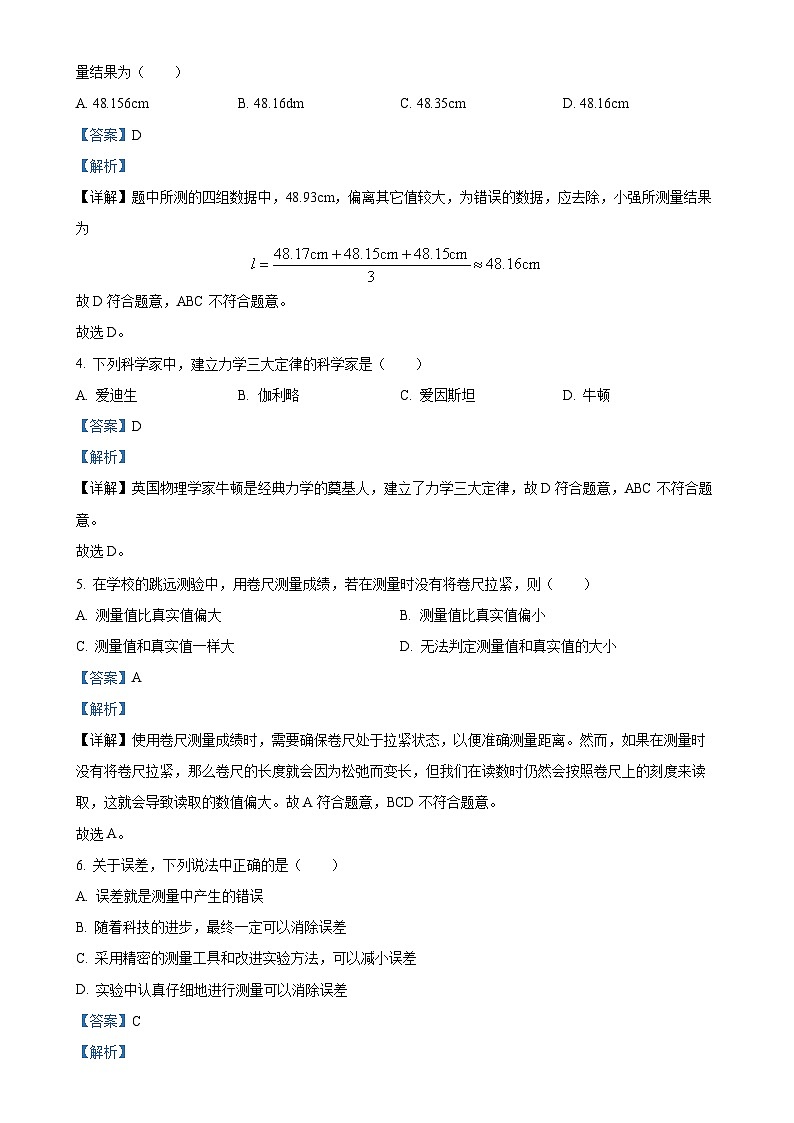 广东省肇庆市四会市肇庆市华赋实验学校八年级上学期11月期中物理试题（解析版）-A4第2页