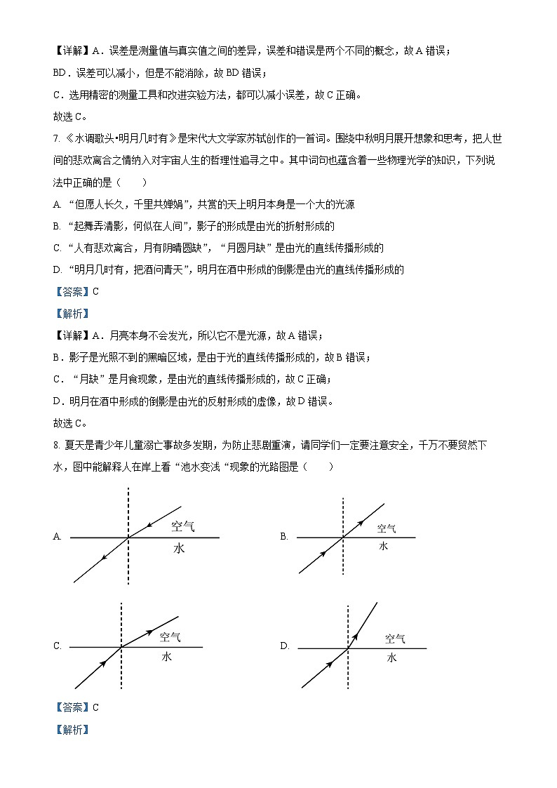 广东省肇庆市四会市肇庆市华赋实验学校八年级上学期11月期中物理试题（解析版）-A4第3页