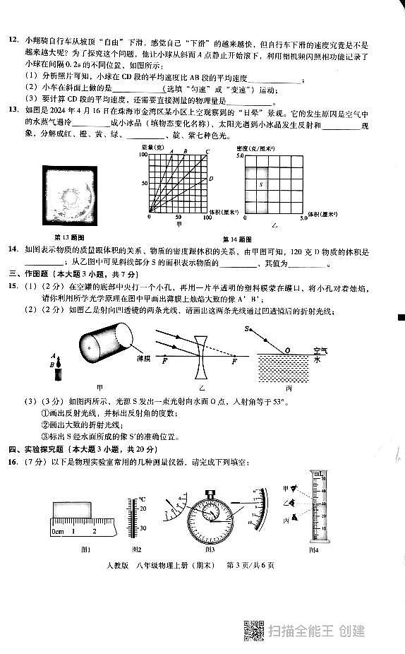 广东省汕头市潮阳区汕头市潮阳区德兴育才学校2024-2025学年八年级上学期1月期末物理试题第3页