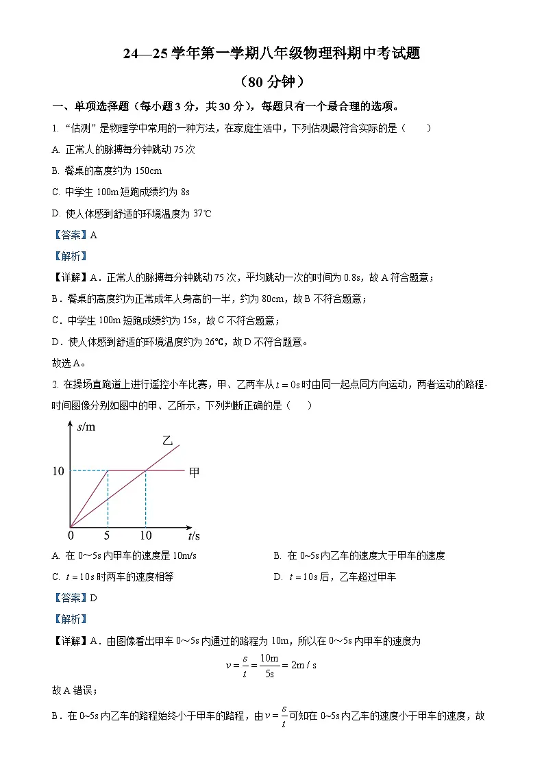 广东省中山市华辰实验中学八年级上学期期中考试物理试题（解析版）-A4第1页
