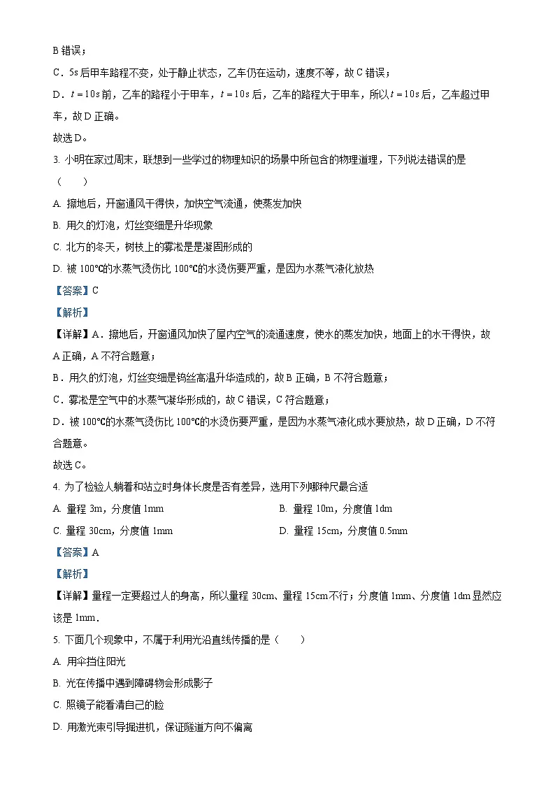 广东省中山市华辰实验中学八年级上学期期中考试物理试题（解析版）-A4第2页