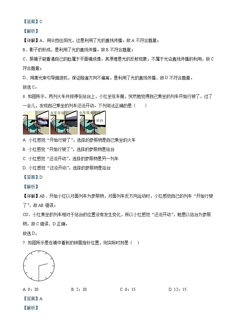 广东省中山市华辰实验中学八年级上学期期中考试物理试题（解析版）-A4第3页