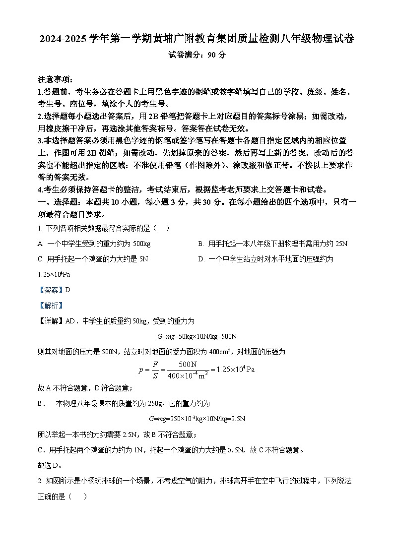 广东省广州市黄广中学八年级上学期期中考试物理试题（解析版）-A4第1页