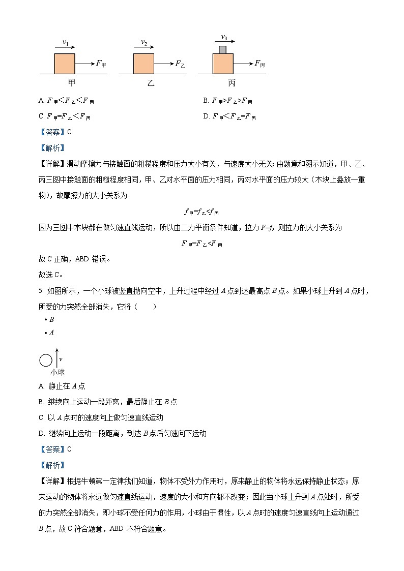 广东省广州市黄广中学八年级上学期期中考试物理试题（解析版）-A4第3页