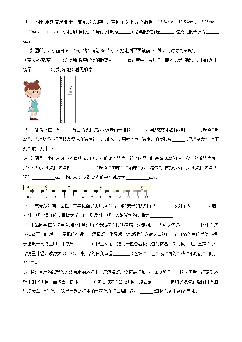 广东省中山市华辰实验中学八年级上学期期中考试物理试题（原卷版）-A4第3页