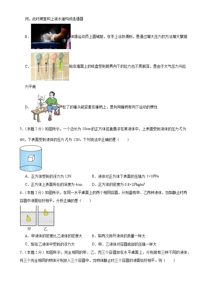 广东省深圳市八年级下学期期中物理练习卷-A4第2页