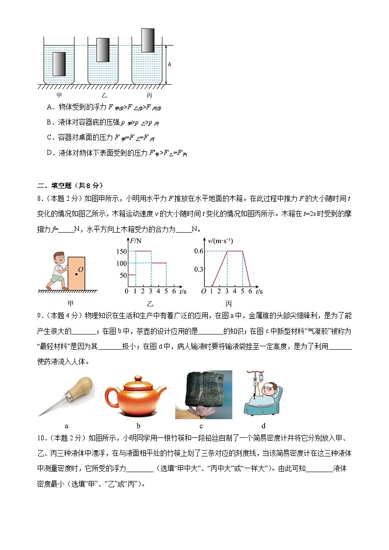 广东省深圳市八年级下学期期中物理练习卷-A4第3页