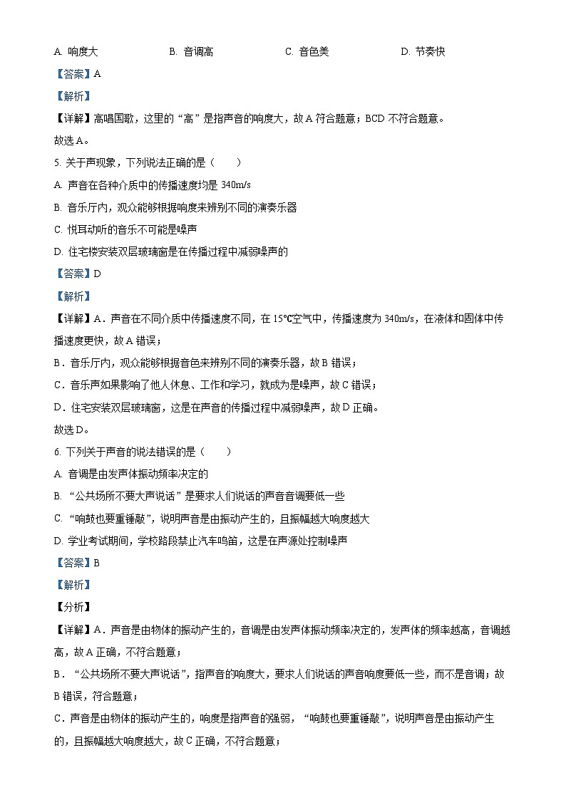 广东省惠州市惠阳区某校八年级上学期期中考试物理试题（解析版）-A4第2页