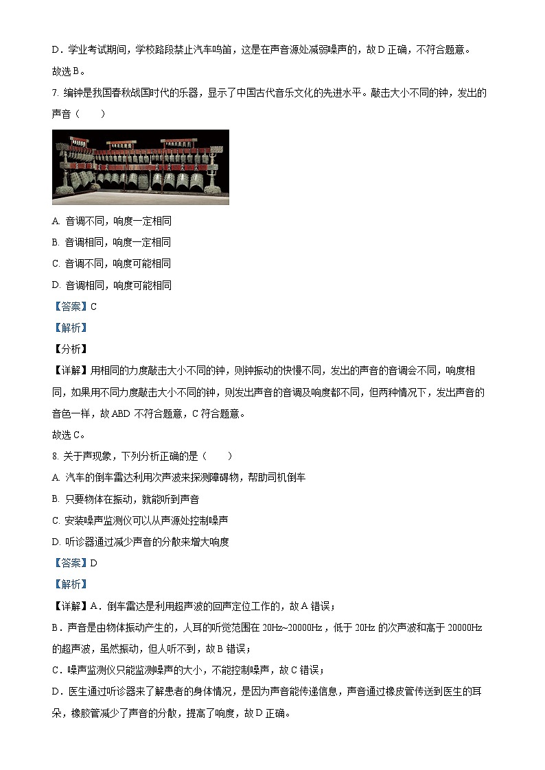 广东省惠州市惠阳区某校八年级上学期期中考试物理试题（解析版）-A4第3页