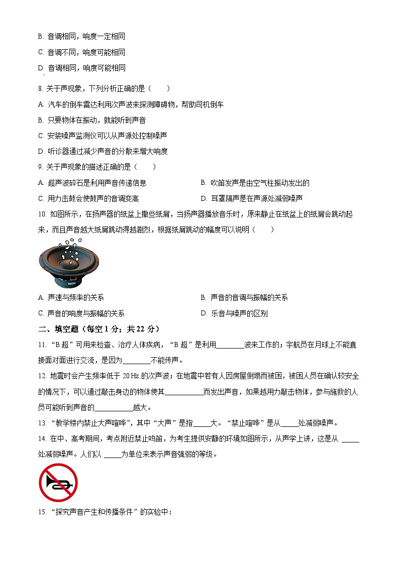 广东省惠州市惠阳区某校八年级上学期期中考试物理试题（原卷版）-A4第2页