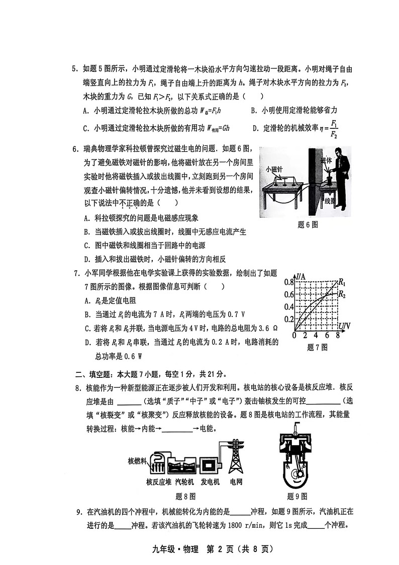 广东省汕尾市海丰县海丰县附城中学九年级下学期3月月考物理试题-A4第3页