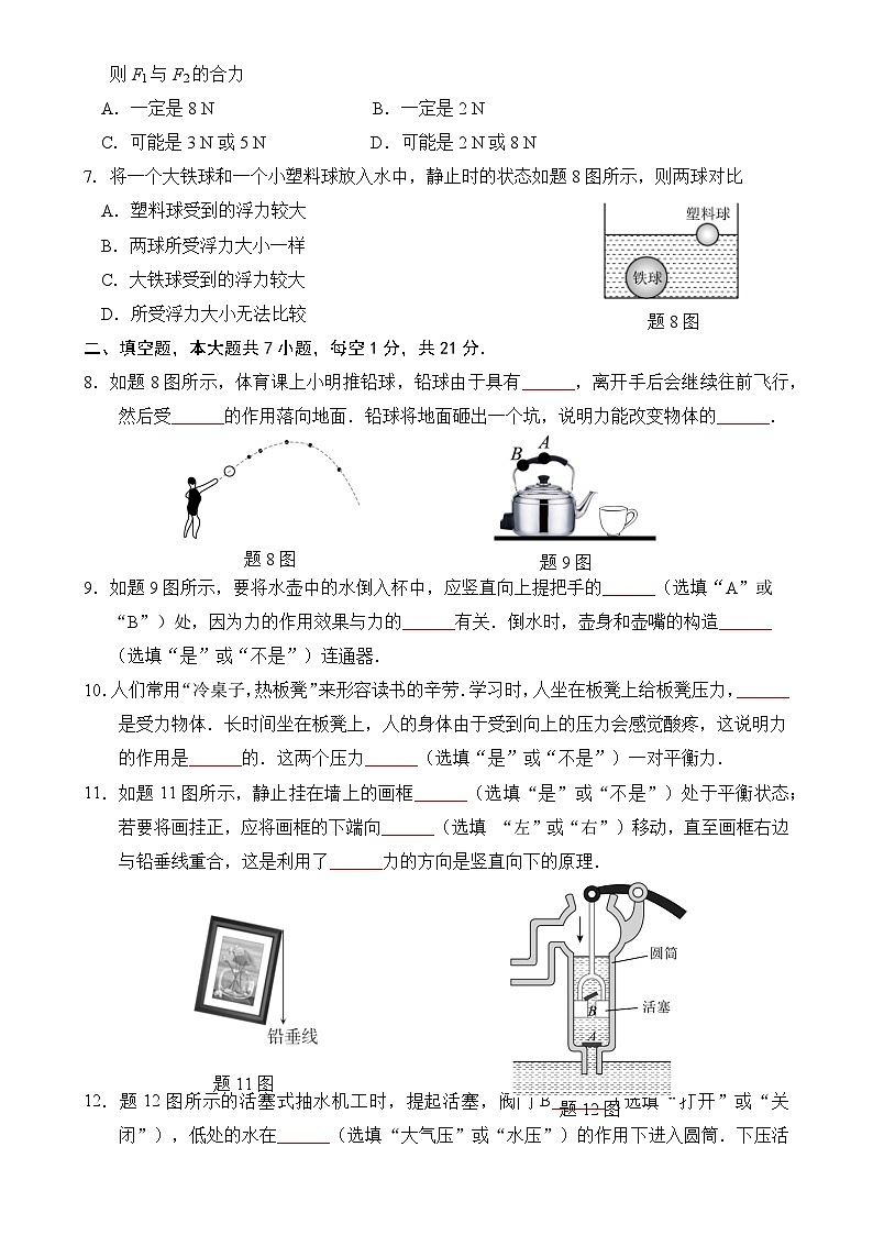 2024学年第二学期期中学科素养展示八年级物理试卷-A4第2页