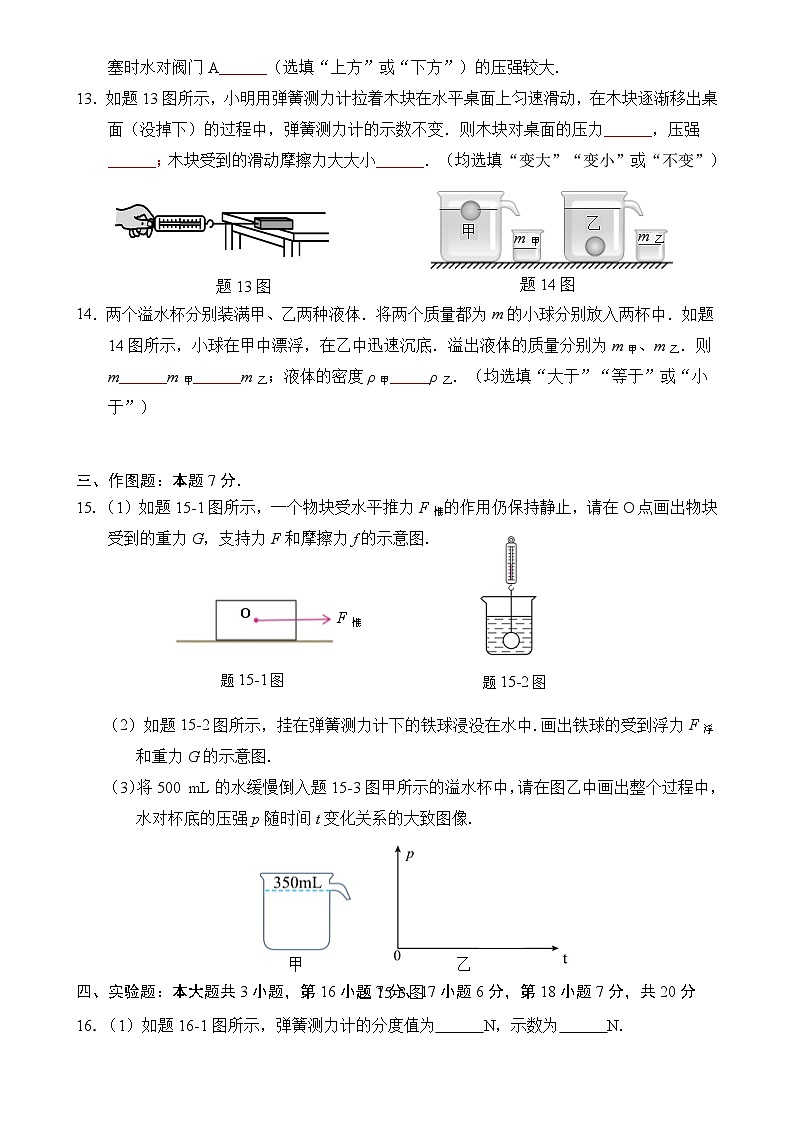2024学年第二学期期中学科素养展示八年级物理试卷-A4第3页