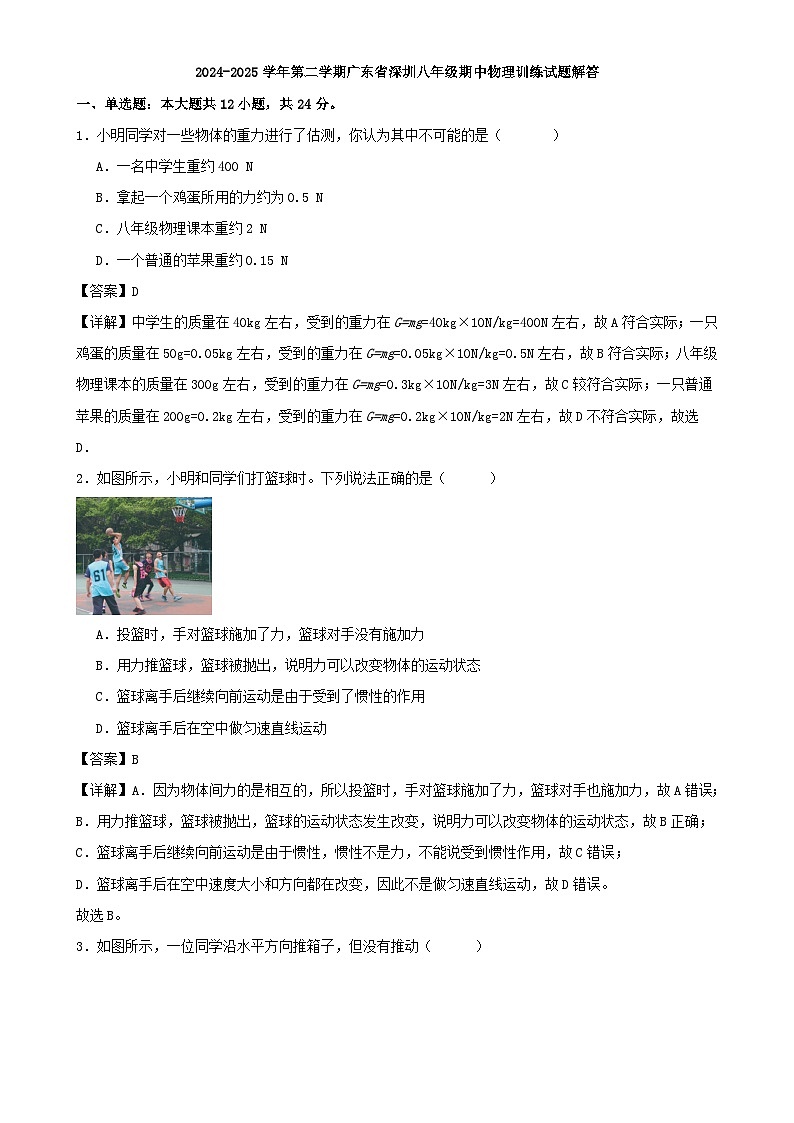 第二学期广东省深圳八年级期中物理训练试题解答-A4第1页