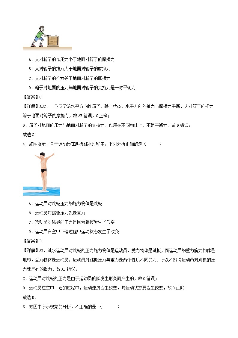 第二学期广东省深圳八年级期中物理训练试题解答-A4第2页