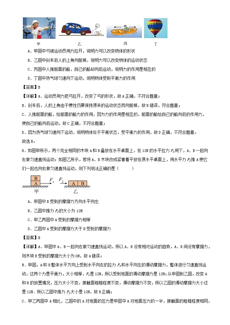 第二学期广东省深圳八年级期中物理训练试题解答-A4第3页