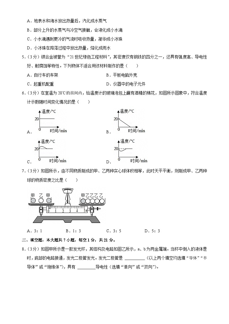 广东省潮州市饶平县八年级上学期期末物理试卷-A4第2页