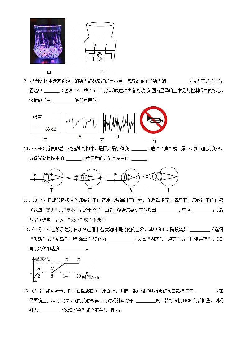 广东省潮州市饶平县八年级上学期期末物理试卷-A4第3页