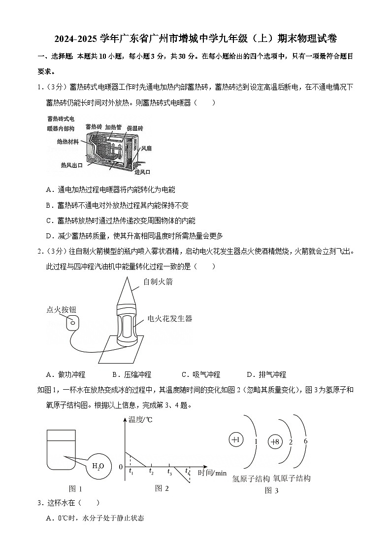 广东省广州市增城中学九年级上学期期末物理试卷-A4第1页