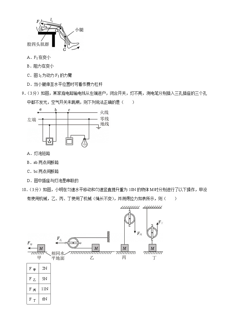 广东省广州市增城中学九年级上学期期末物理试卷-A4第3页
