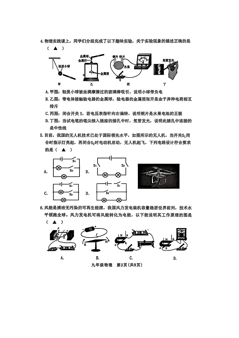 山西省运城市夏县大鹏学校2025-2026学年第一学期九年级期末物理测试卷及答案第2页