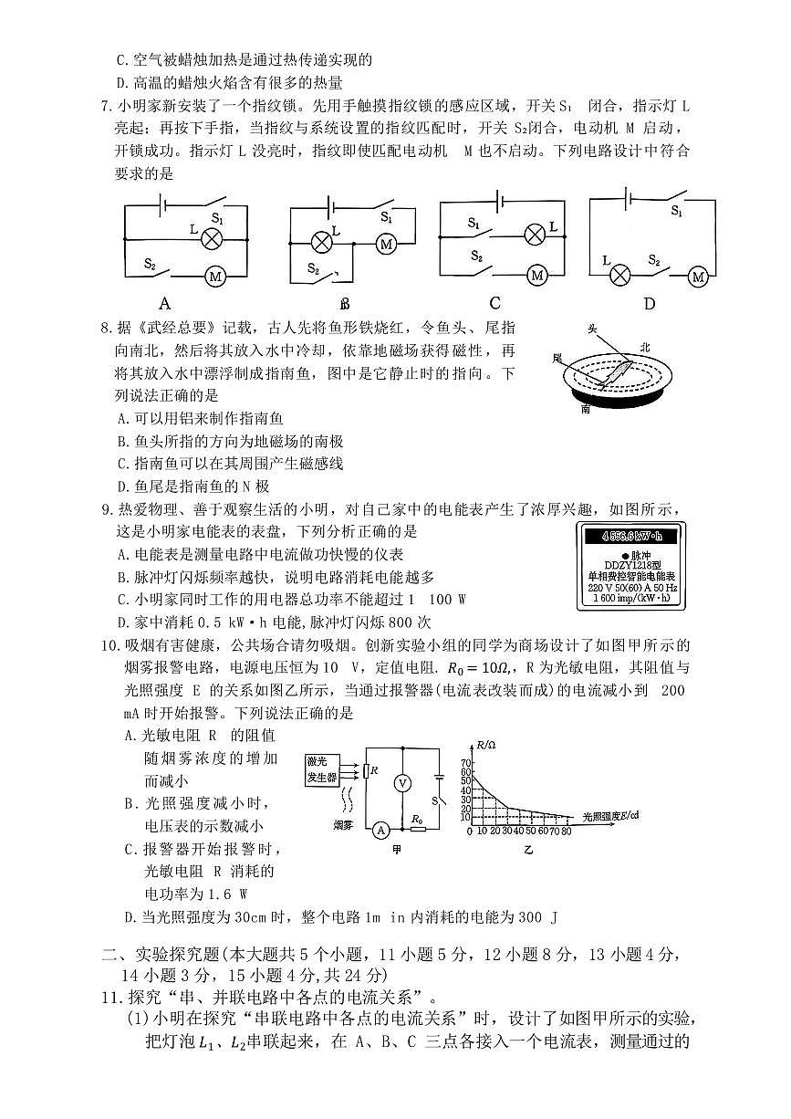 山西省阳泉市2025-2026年九年级上物理期末试卷（含答案）第2页