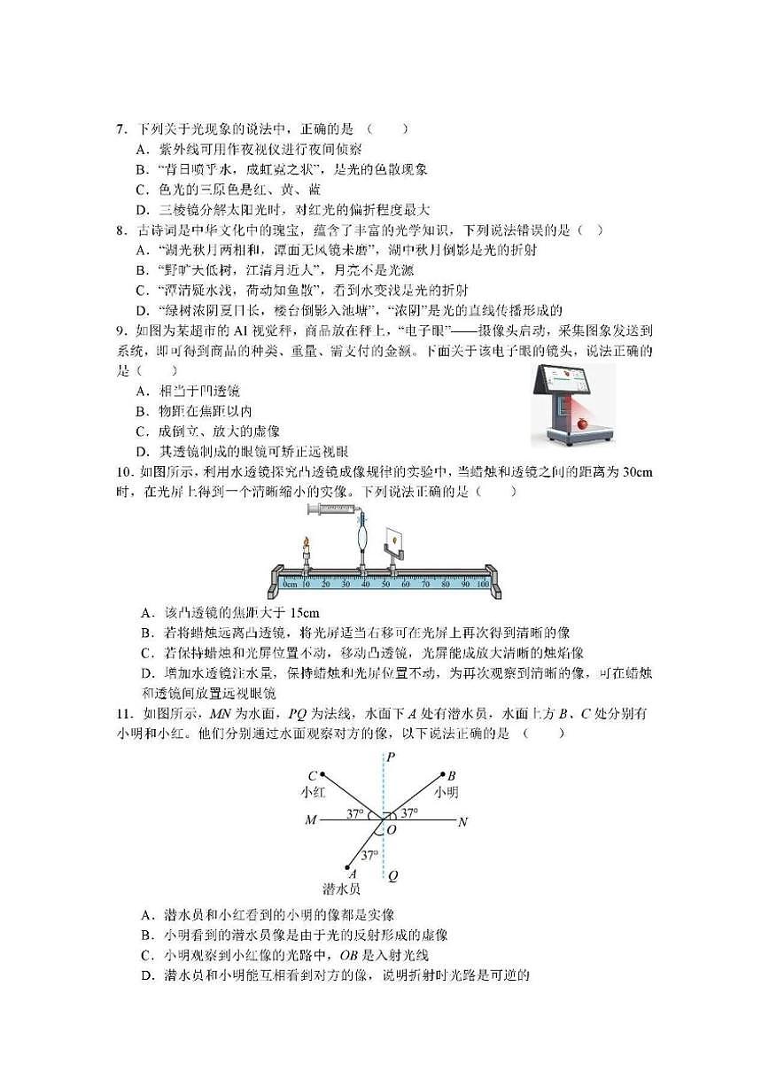 2025-2026学年湖南省衡阳市一中教育集团下半年“船山杯”学科竞赛八年级物理（无答案）试卷第2页