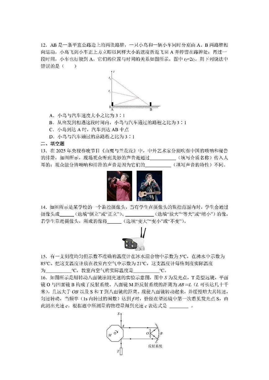 2025-2026学年湖南省衡阳市一中教育集团下半年“船山杯”学科竞赛八年级物理（无答案）试卷第3页